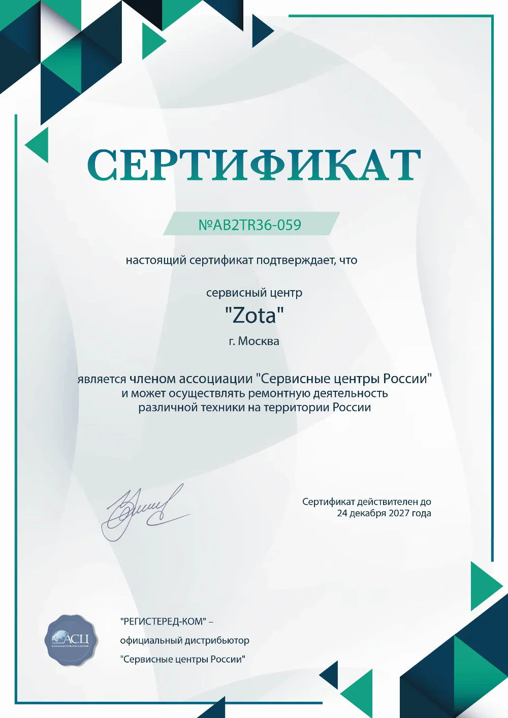 smr.fix-zota.ru Сертификат квалификации сервисного центра по ремонту техники ZOTA